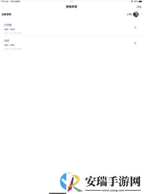 爱宠管理追剧app下载安装最新版截图