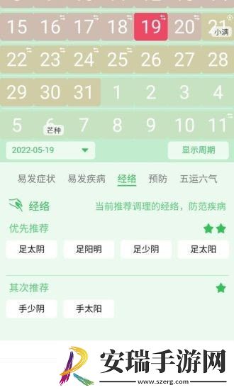 先知日历截图