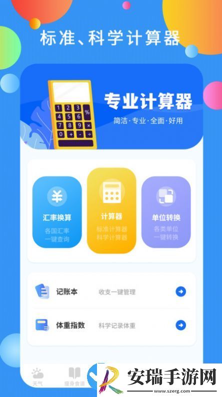 黄道天气app截图