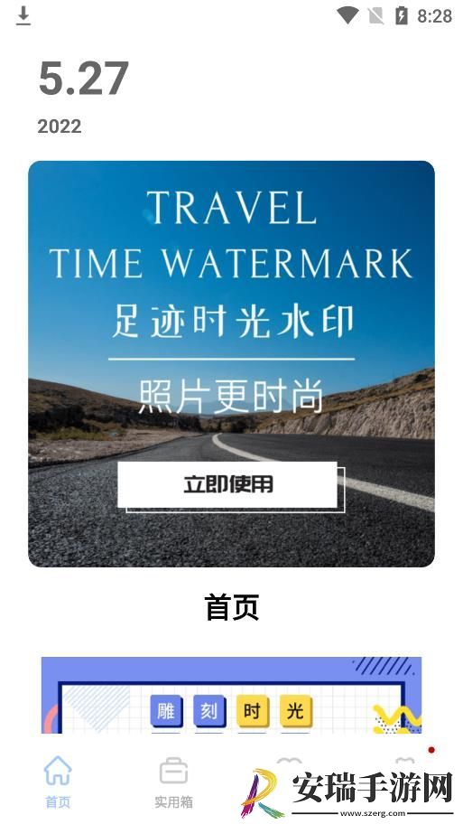 旅游水印记录