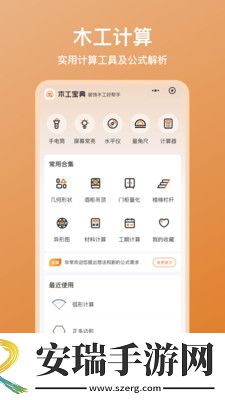 木工宝典app截图