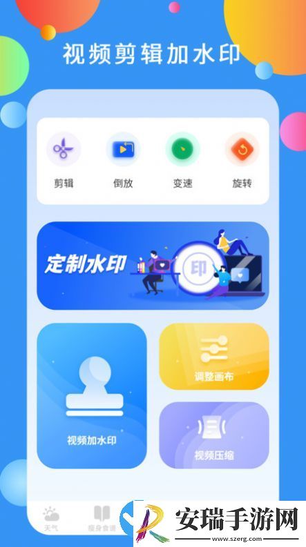 黄道天气app截图
