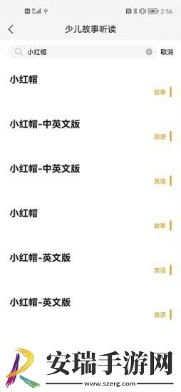 睡前听故事截图
