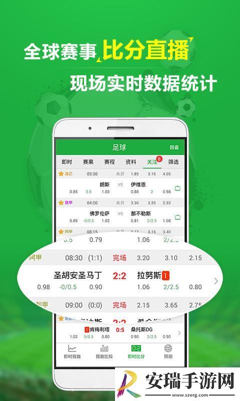 球探数据大师截图