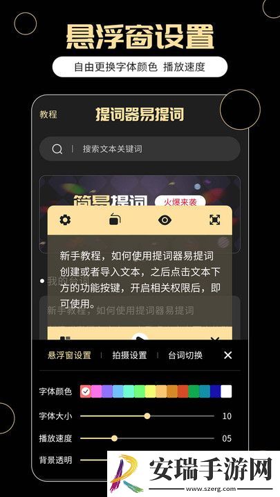 提词器易提词截图