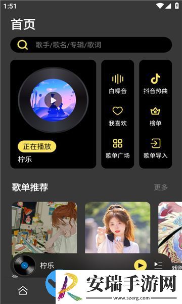柠乐音乐app安卓下载截图