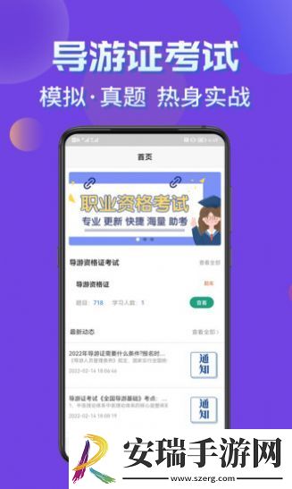 导游考证学知题截图