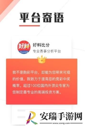 好料比分截图