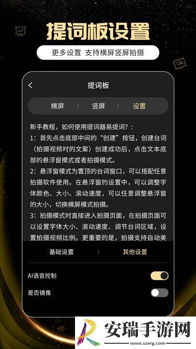 提词器易提词截图