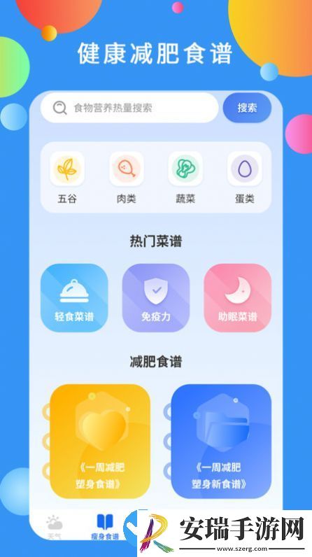 黄道天气app截图