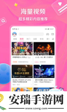 哔哩哔哩最新版
