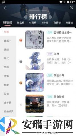哇塞FM下载最新2023苹果正版截图
