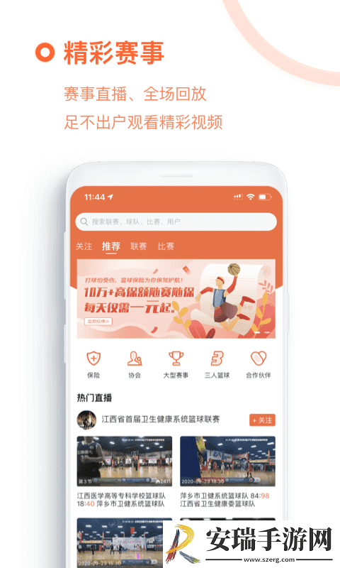 我奥篮球app截图