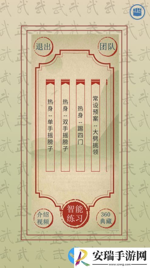 智能卢氏心意拳武术学习app截图