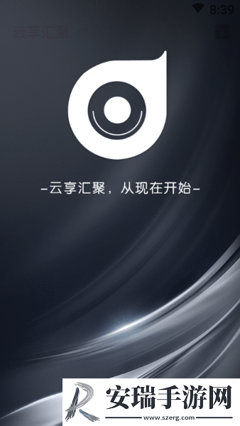 云享汇聚app下载截图