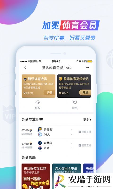 jrs低调看腾讯体育高清app下载安装截图