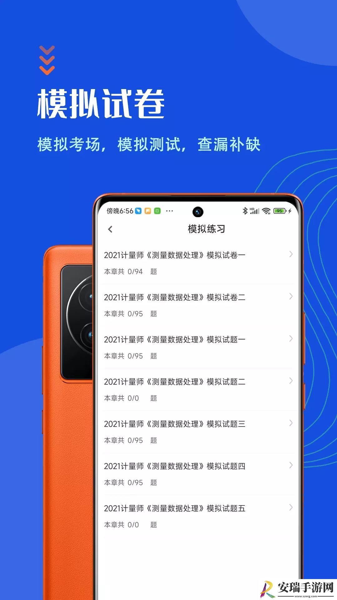 注册计量师智题库