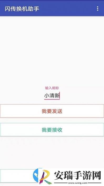 手机克隆同步app最新版截图
