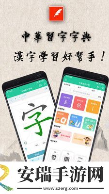 中华习字字典截图