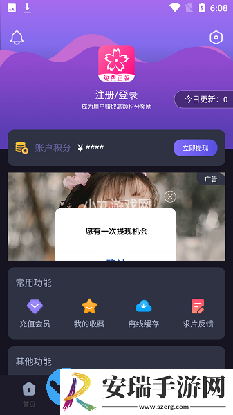 樱花动漫app截图