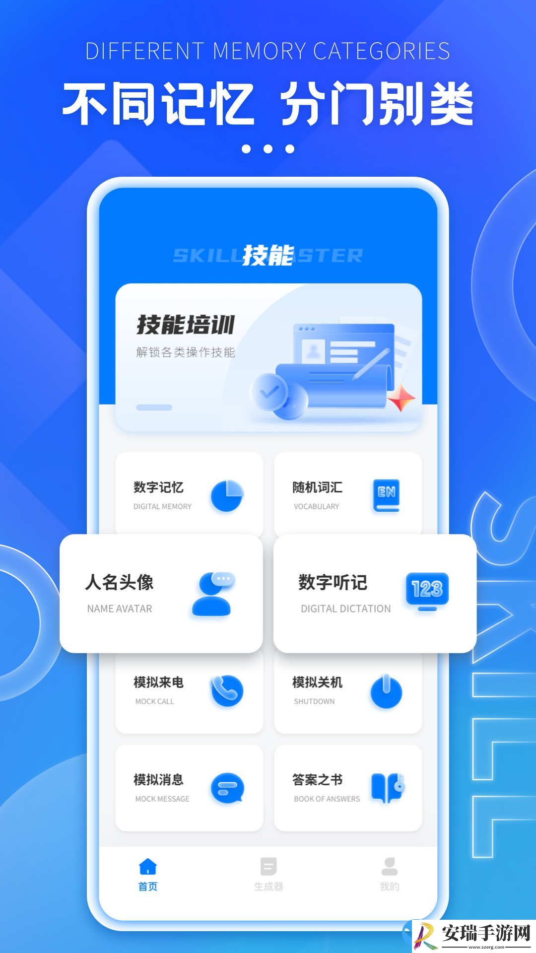 格子间app截图