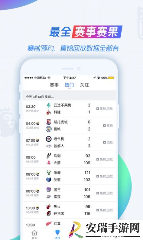 jrs低调看腾讯体育高清app下载安装截图