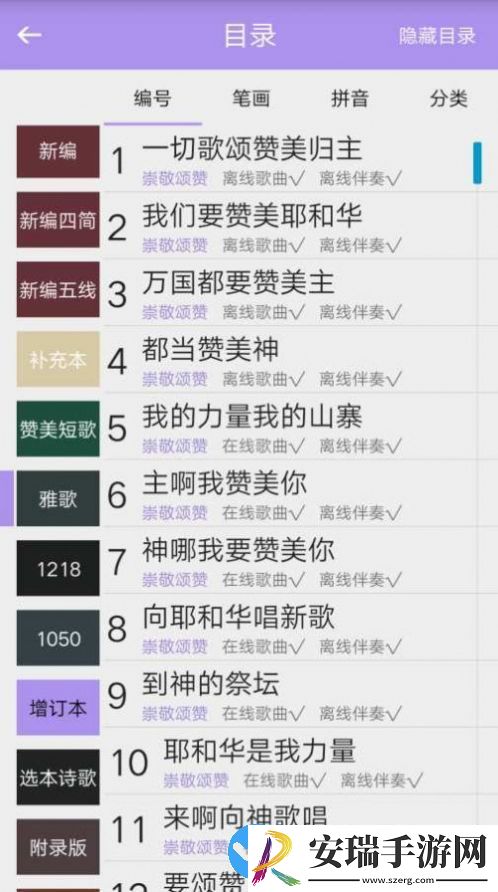 诗歌本1608首下载安装苹果手机免费截图
