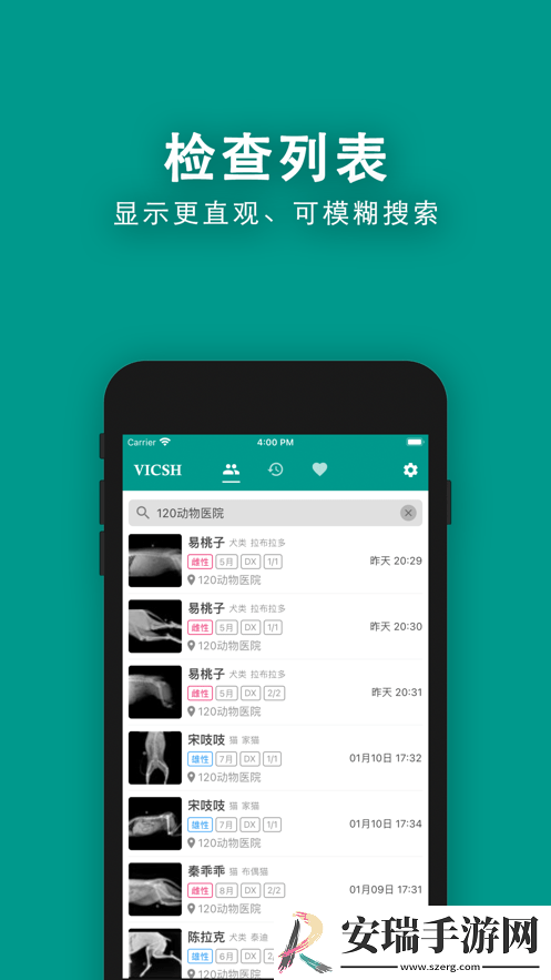 慧龙兽医影像截图
