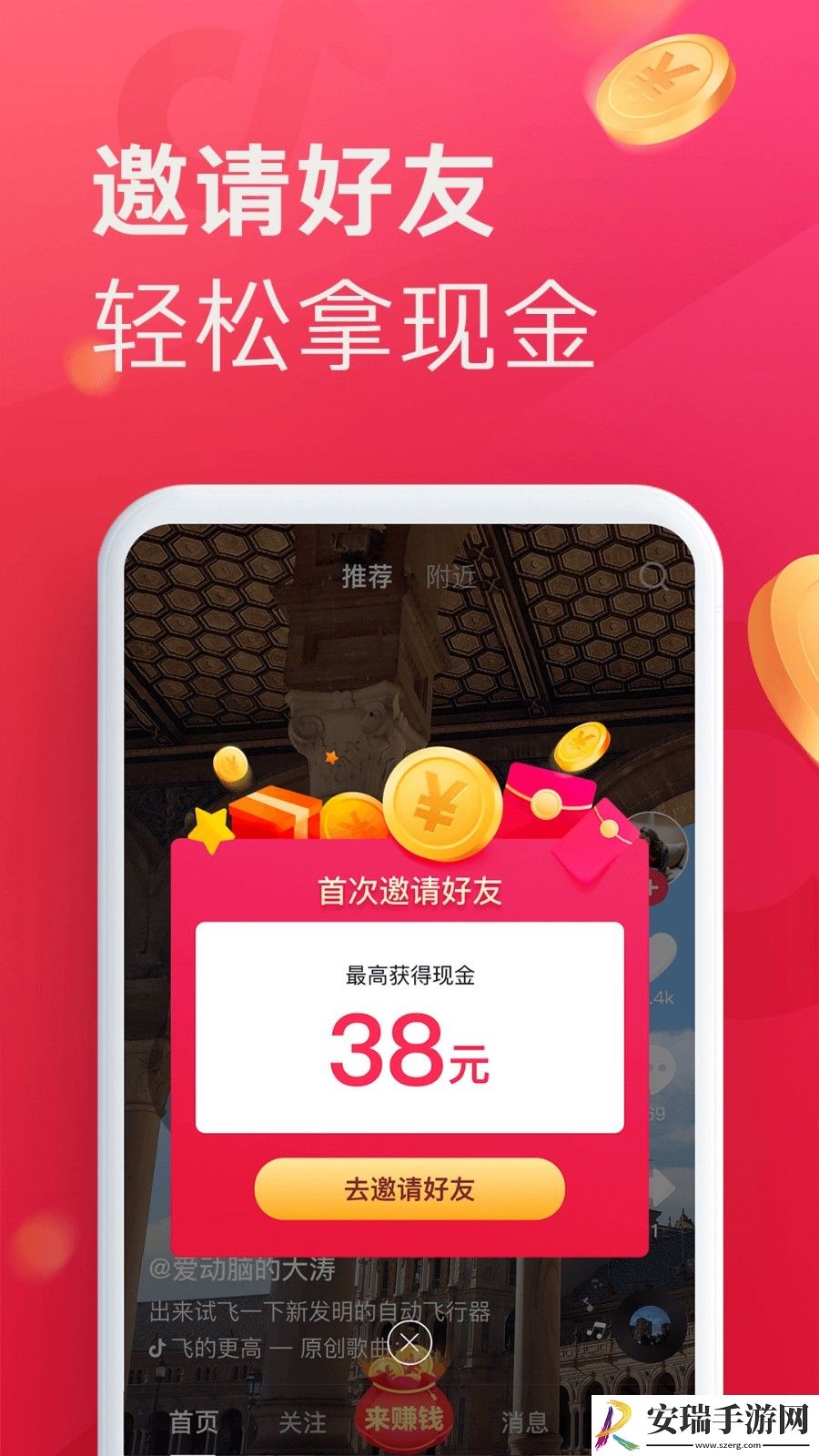抖音极速版