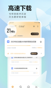 迅雷截图