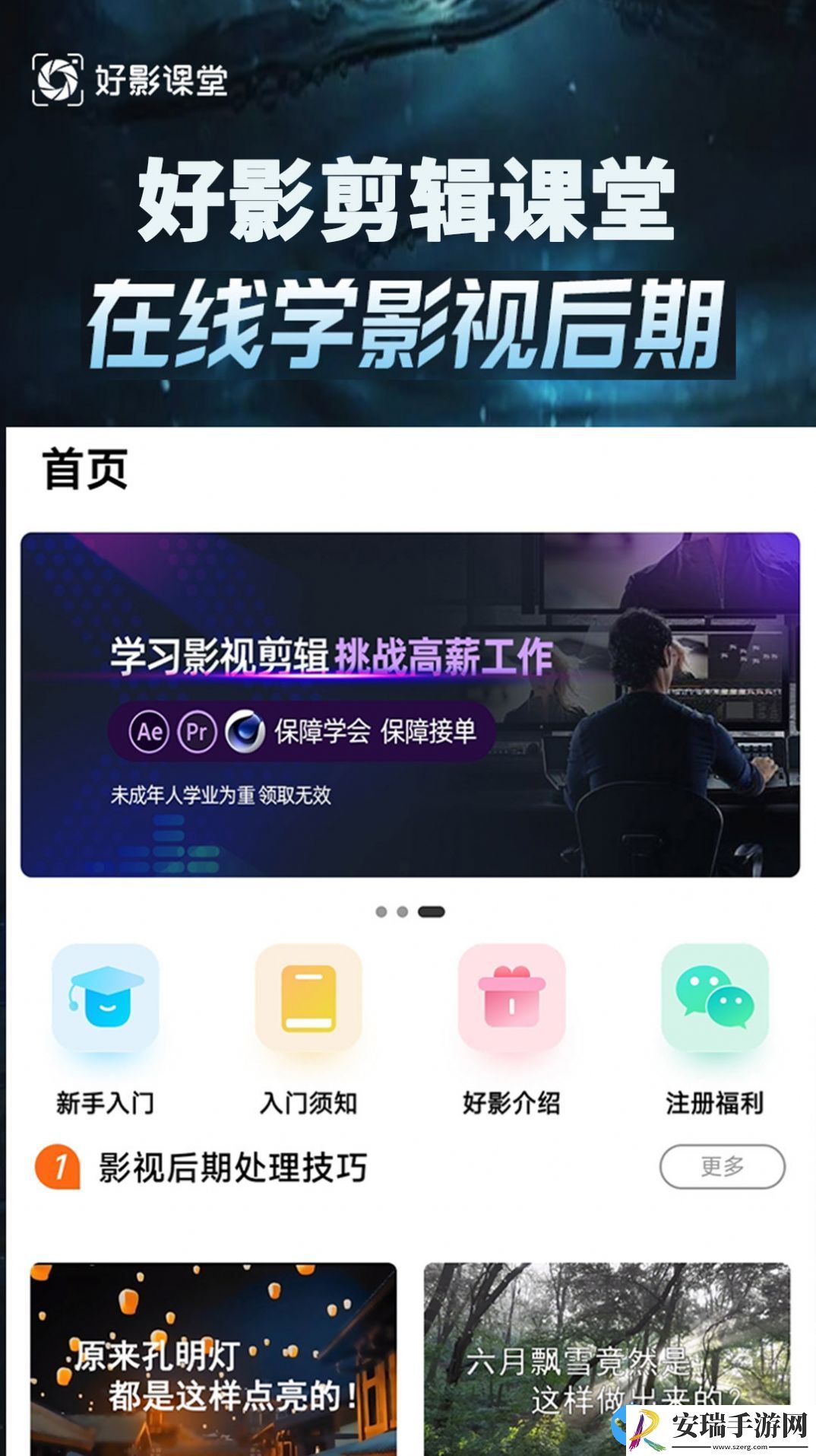 好影剪辑课堂app最新版下载截图