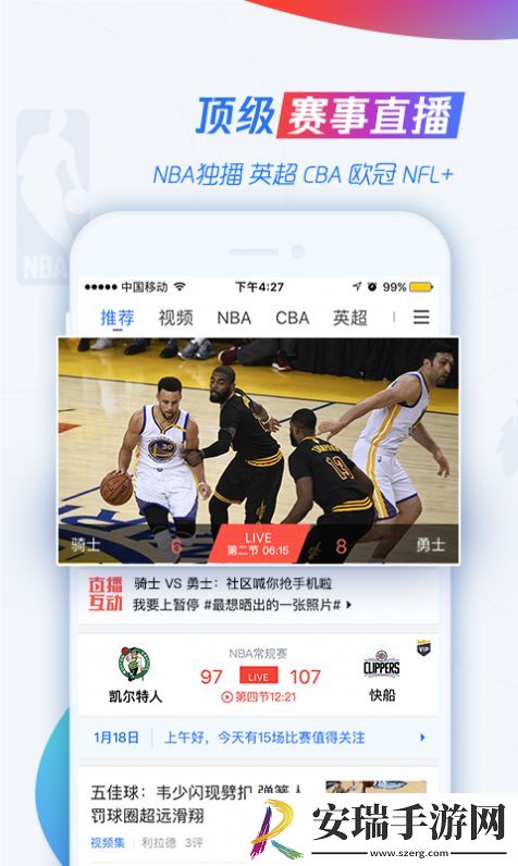 jrs低调看腾讯体育高清app下载安装截图