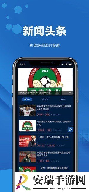 日球体育app截图
