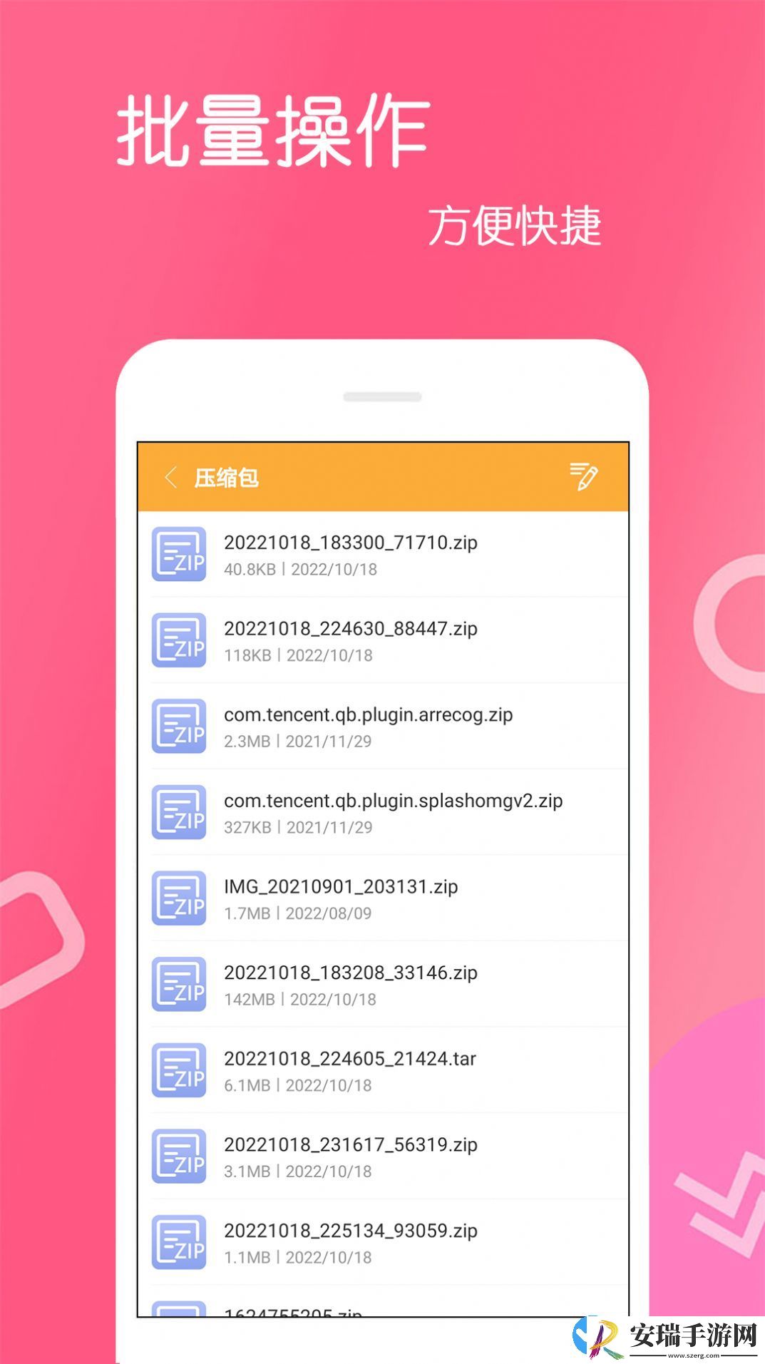 免费解压缩包软件下载最新版截图