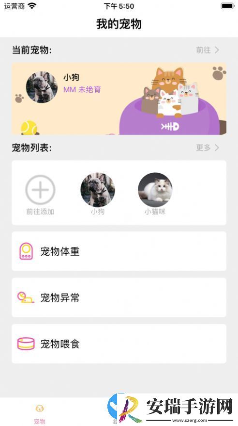 爱宠管理app下载安装免费最新截图