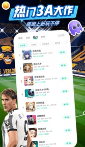 咪咕快游截图