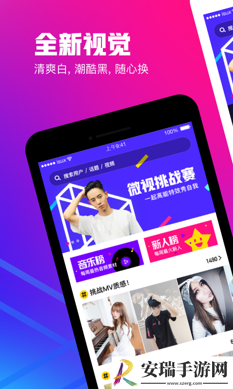 腾讯微视PC电脑版截图