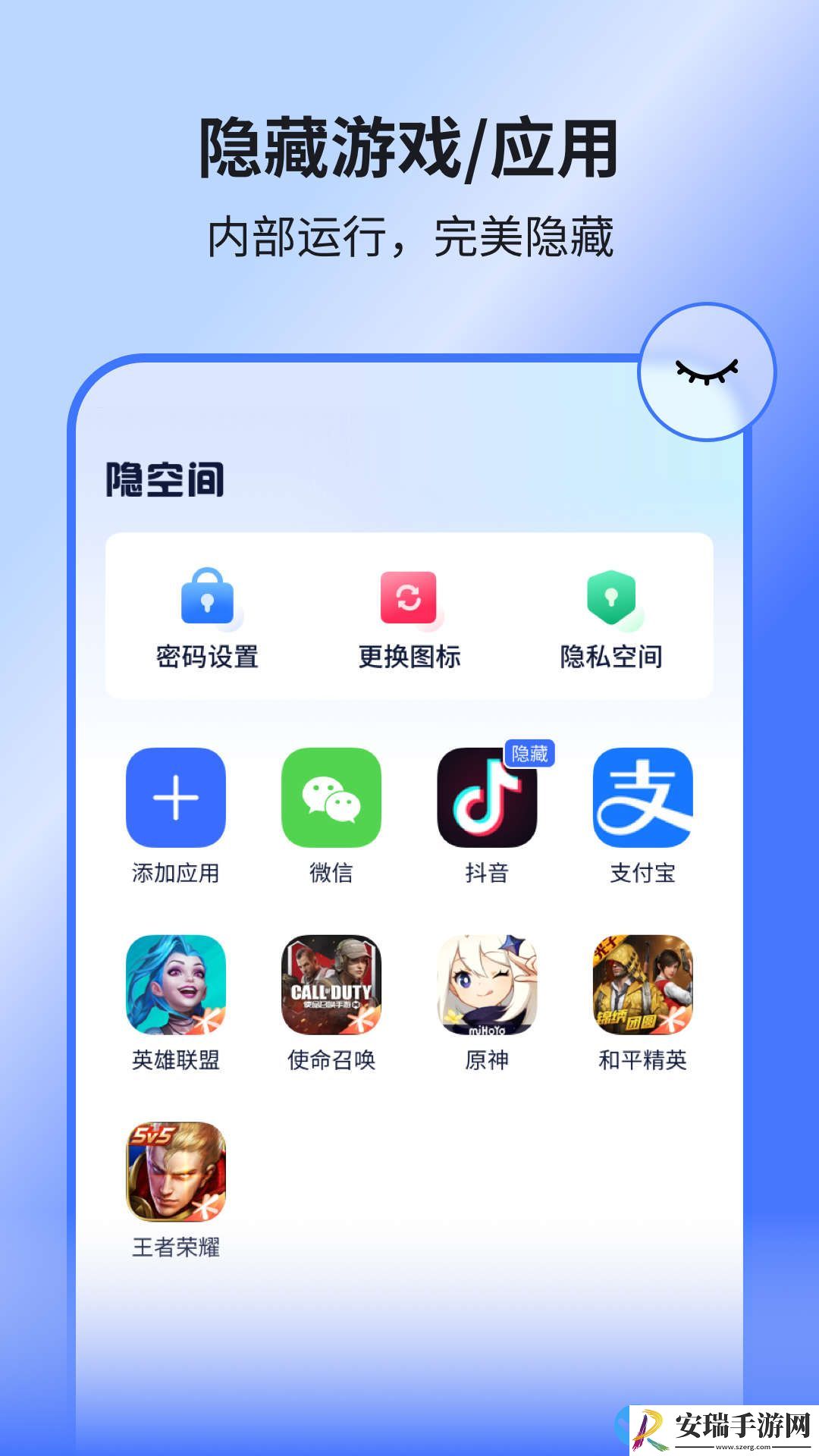 隐藏应用王者app截图