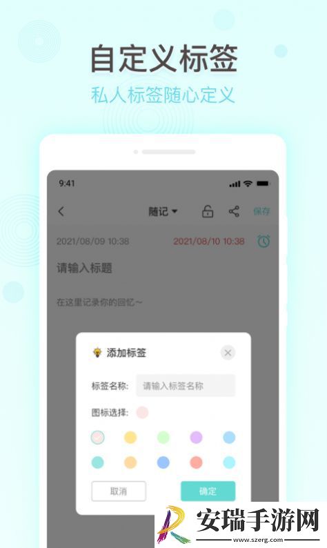 万能备忘录截图