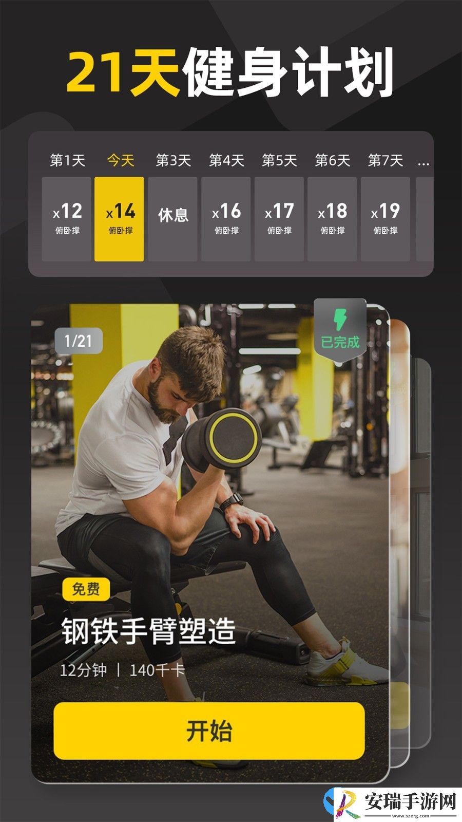 硬汗健身app截图