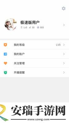 斗鱼极速版app下载截图