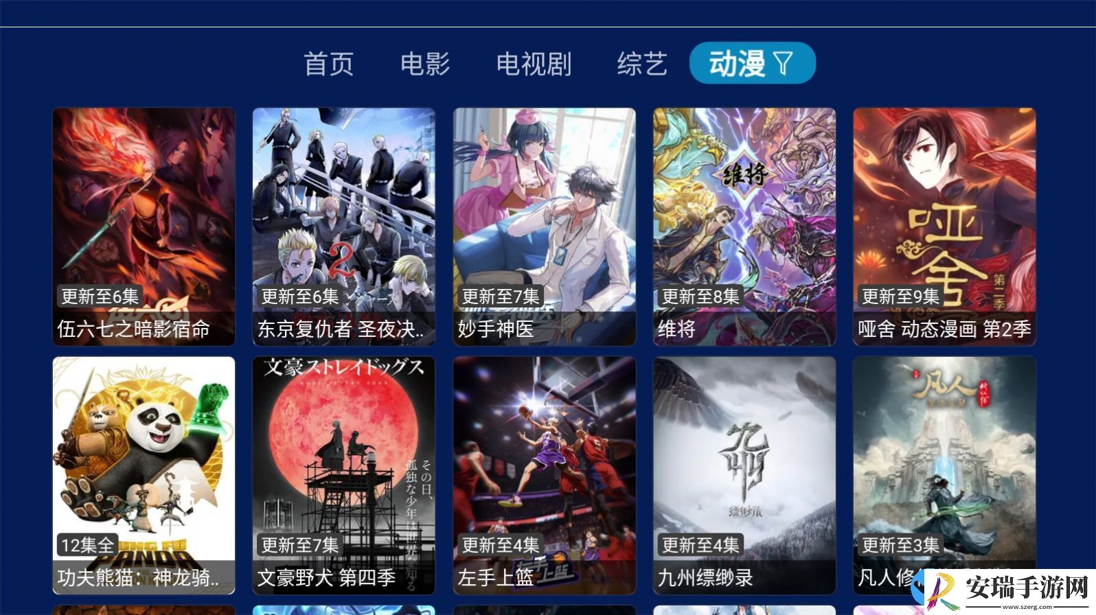 智慧云TV电视端app截图