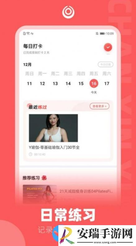 禅心瑜瑜伽学习app截图