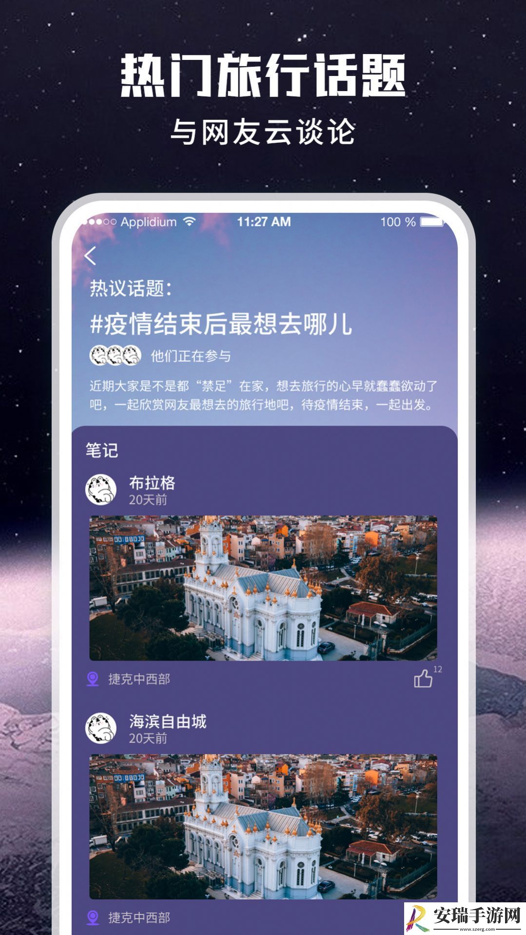 畅游街景地图大全截图