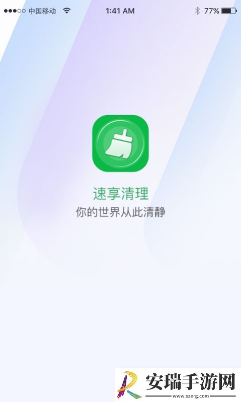 速享清理