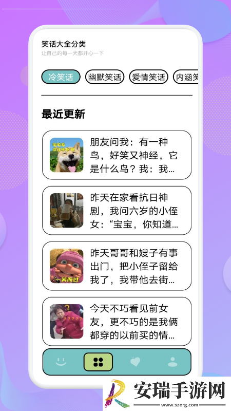 我爱点点笑话