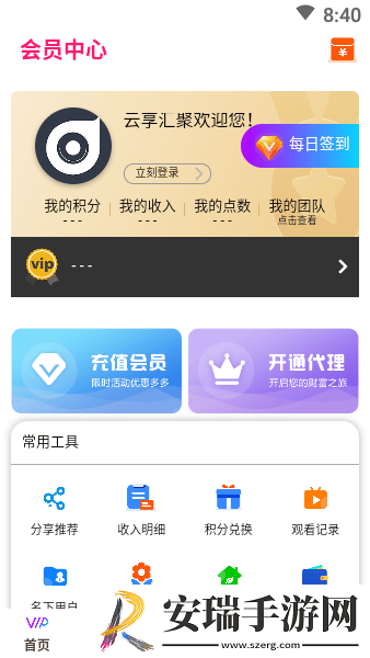 云享汇聚app下载截图
