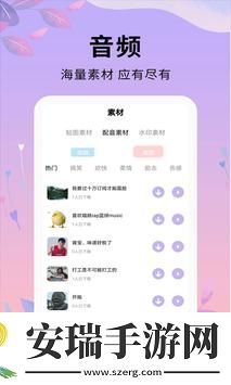 长沙剪辑软件app安卓版截图