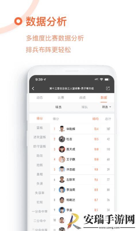 我奥篮球app截图