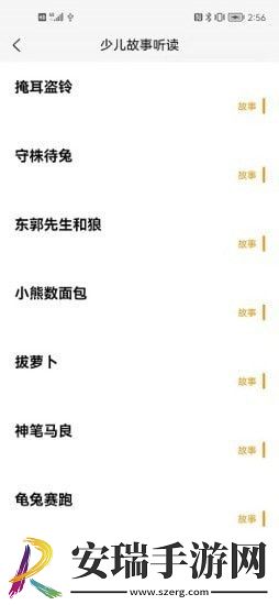 睡前听故事截图